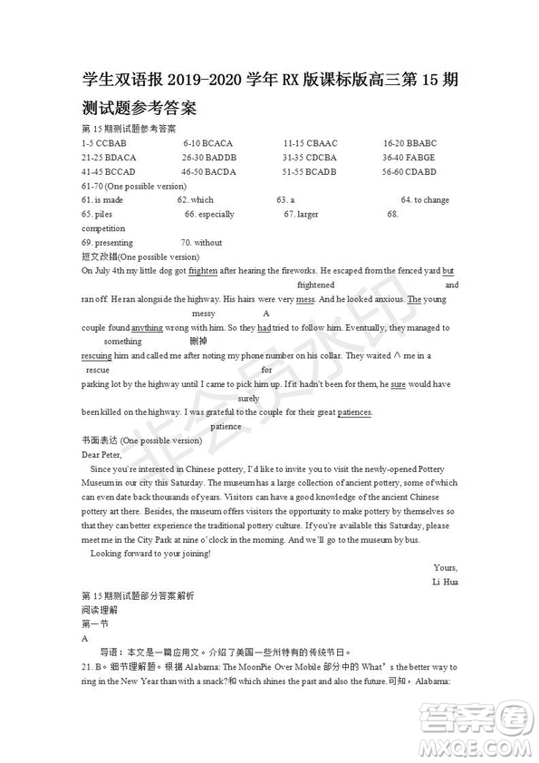 學(xué)生雙語(yǔ)報(bào)2019-2020學(xué)年RX版課標(biāo)版高三第15期測(cè)試題參考答案