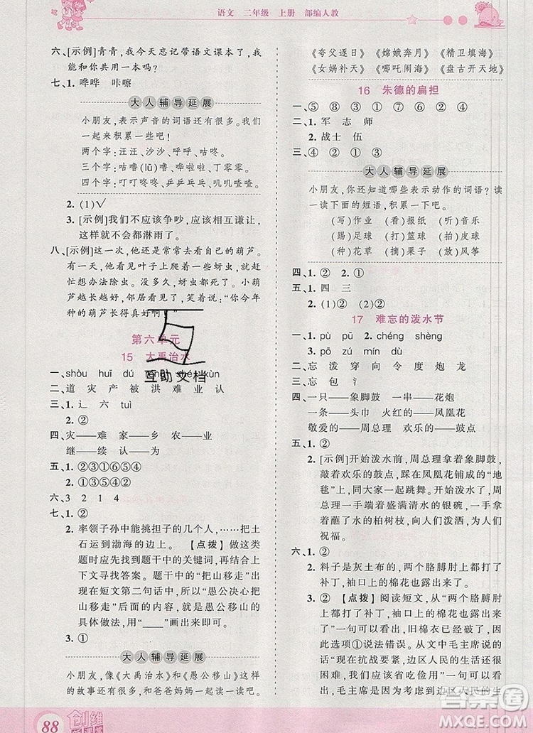 2019年王朝霞創(chuàng)維新課堂二年級語文上冊人教版參考答案