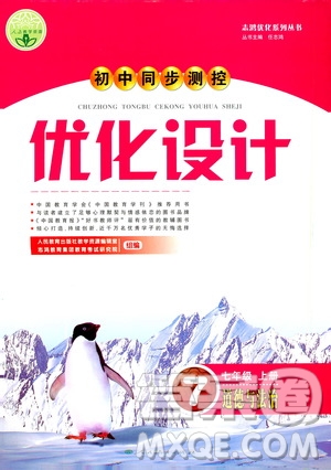 2019年初中同步測(cè)控優(yōu)化設(shè)計(jì)七年級(jí)道德與法治政治上冊(cè)人教版參考答案