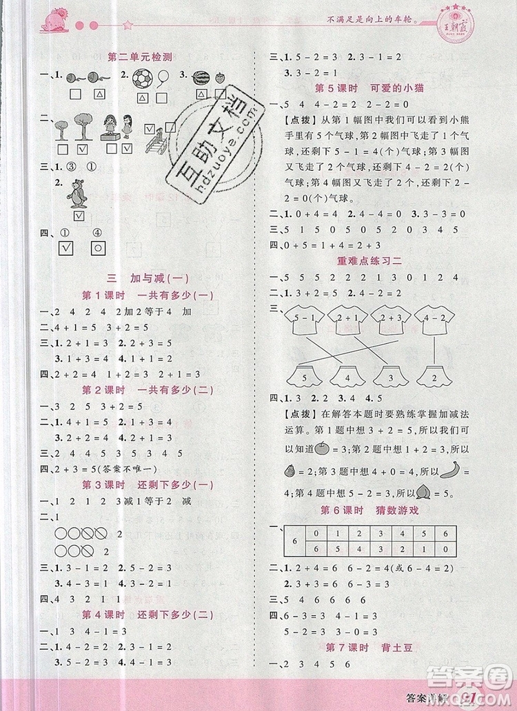 2019年王朝霞創(chuàng)維新課堂一年級(jí)數(shù)學(xué)上冊(cè)北師大版參考答案