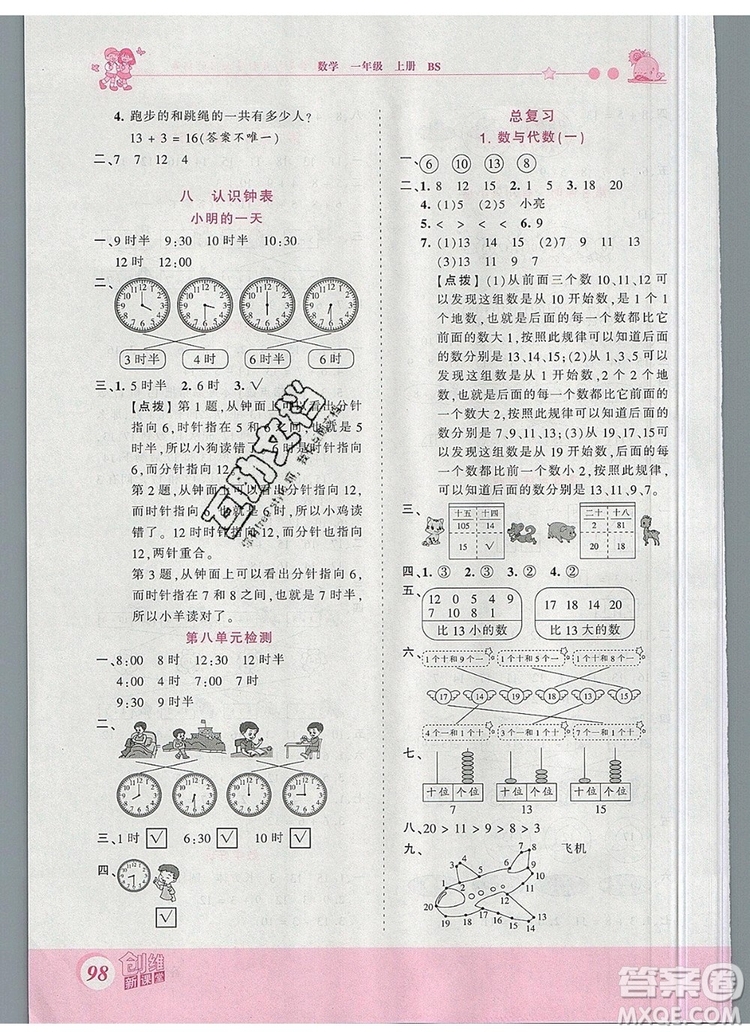 2019年王朝霞創(chuàng)維新課堂一年級(jí)數(shù)學(xué)上冊(cè)北師大版參考答案