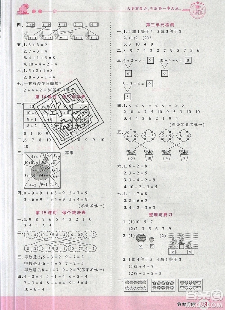 2019年王朝霞創(chuàng)維新課堂一年級(jí)數(shù)學(xué)上冊(cè)北師大版參考答案