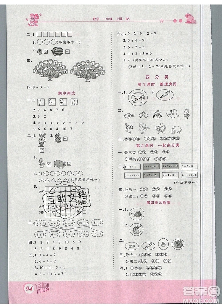 2019年王朝霞創(chuàng)維新課堂一年級(jí)數(shù)學(xué)上冊(cè)北師大版參考答案