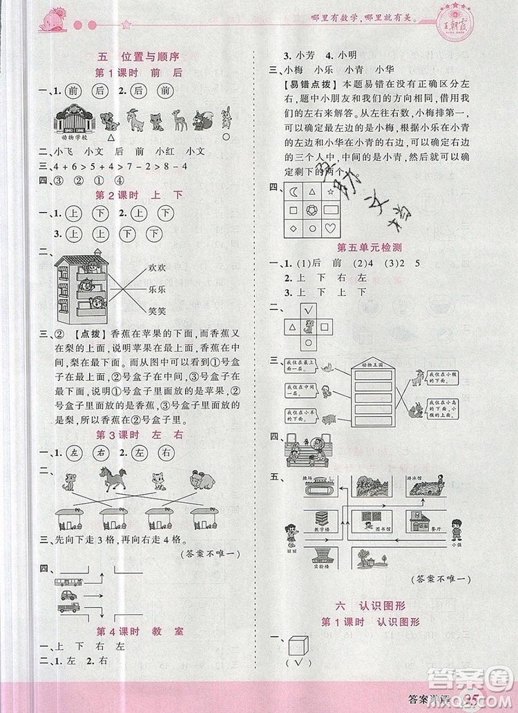 2019年王朝霞創(chuàng)維新課堂一年級(jí)數(shù)學(xué)上冊(cè)北師大版參考答案