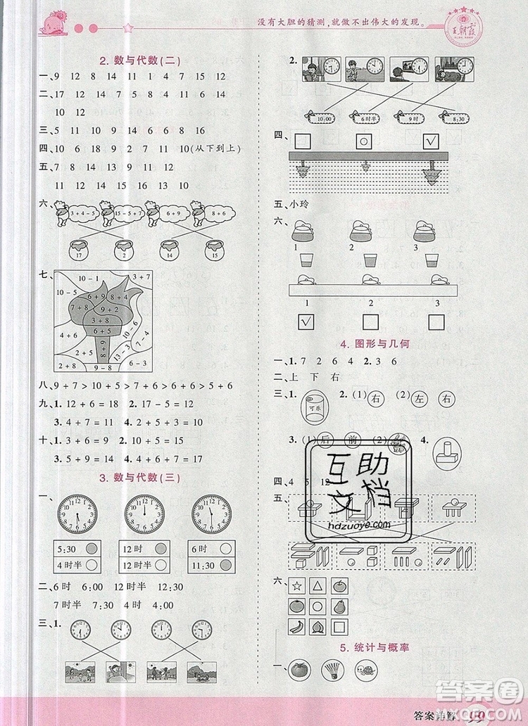 2019年王朝霞創(chuàng)維新課堂一年級(jí)數(shù)學(xué)上冊(cè)北師大版參考答案