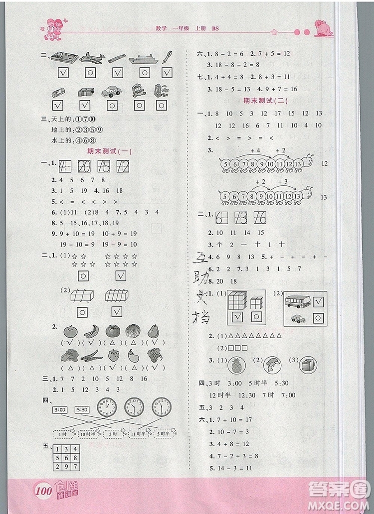 2019年王朝霞創(chuàng)維新課堂一年級(jí)數(shù)學(xué)上冊(cè)北師大版參考答案