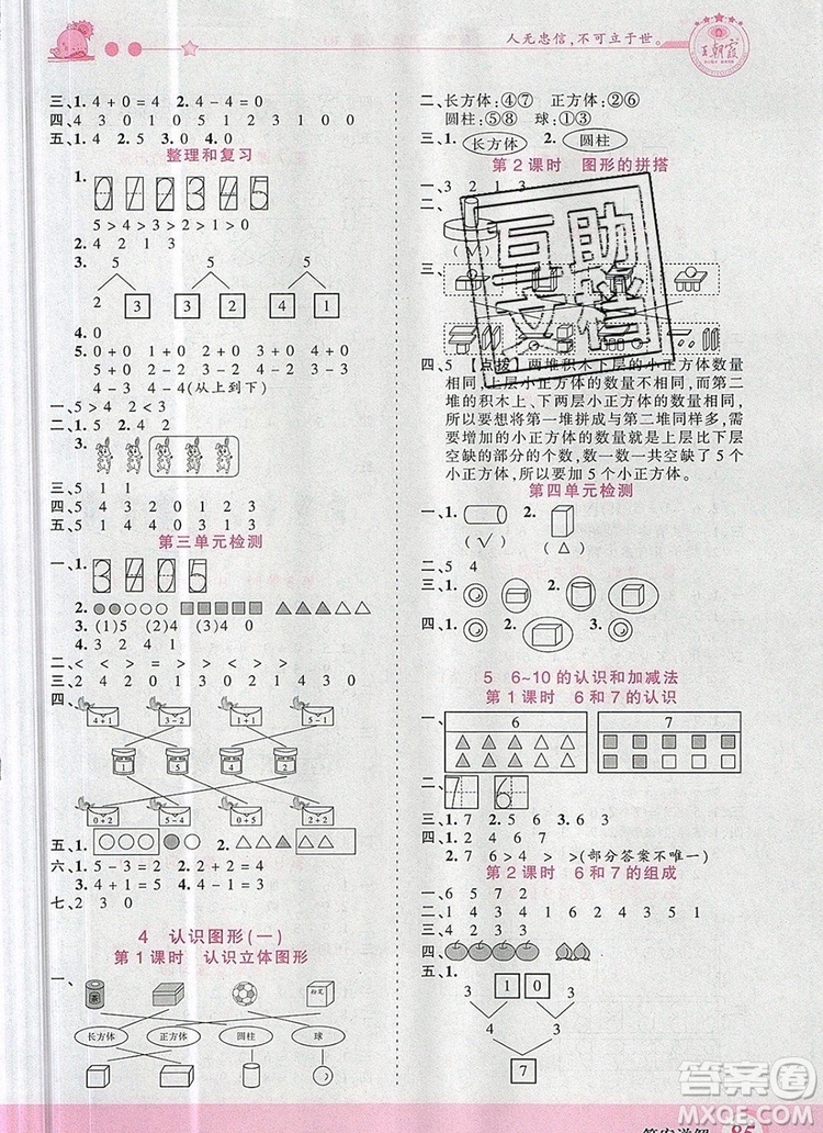 2019年王朝霞創(chuàng)維新課堂一年級(jí)數(shù)學(xué)上冊(cè)人教版參考答案