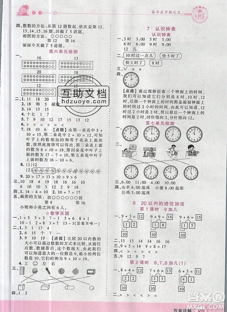 2019年王朝霞創(chuàng)維新課堂一年級(jí)數(shù)學(xué)上冊(cè)人教版參考答案