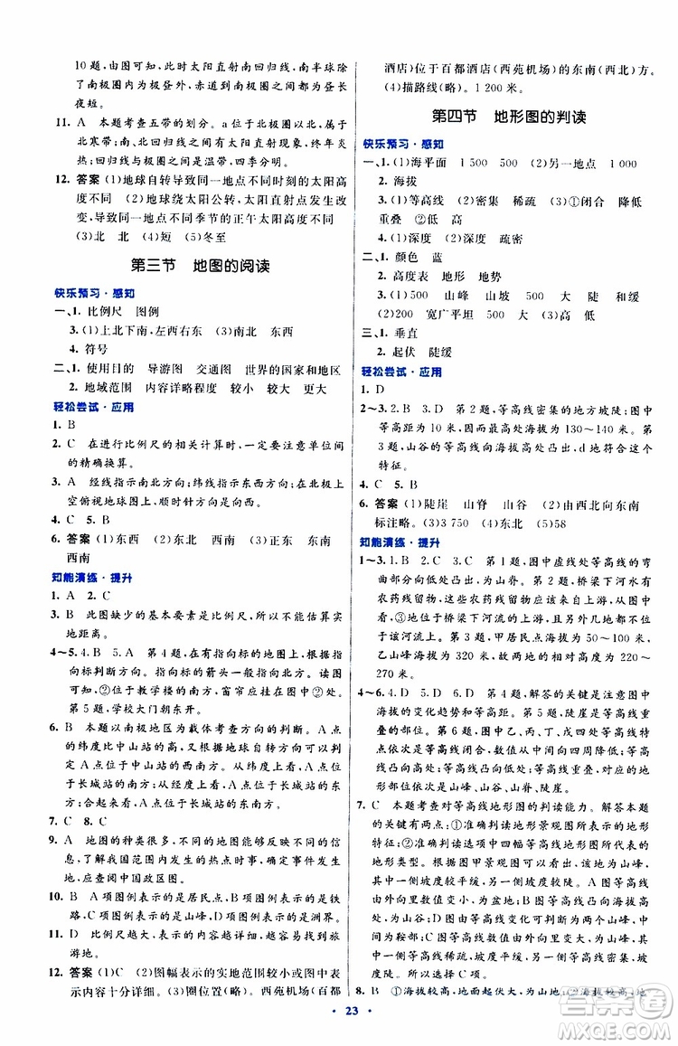 2019年初中同步測(cè)控優(yōu)化設(shè)計(jì)地理七年級(jí)上冊(cè)人教版參考答案