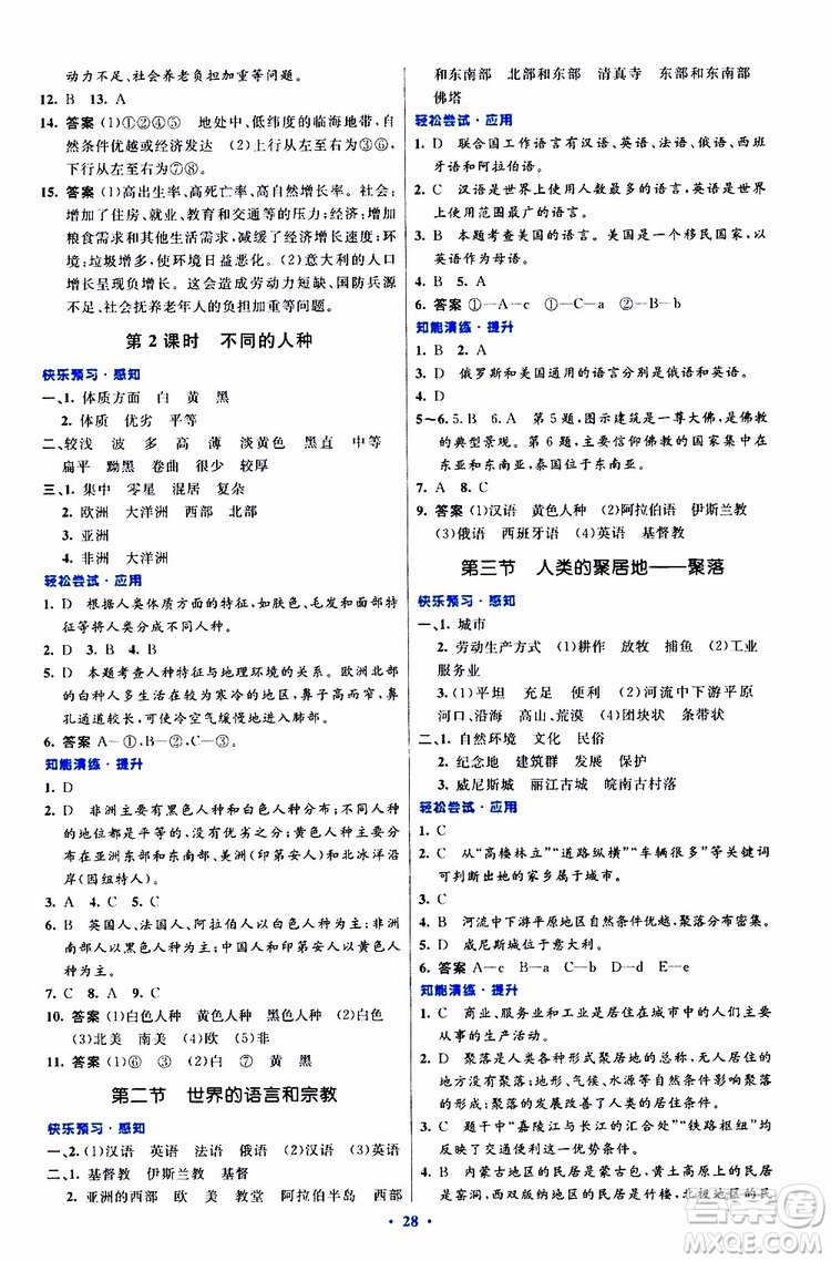 2019年初中同步測(cè)控優(yōu)化設(shè)計(jì)地理七年級(jí)上冊(cè)人教版參考答案