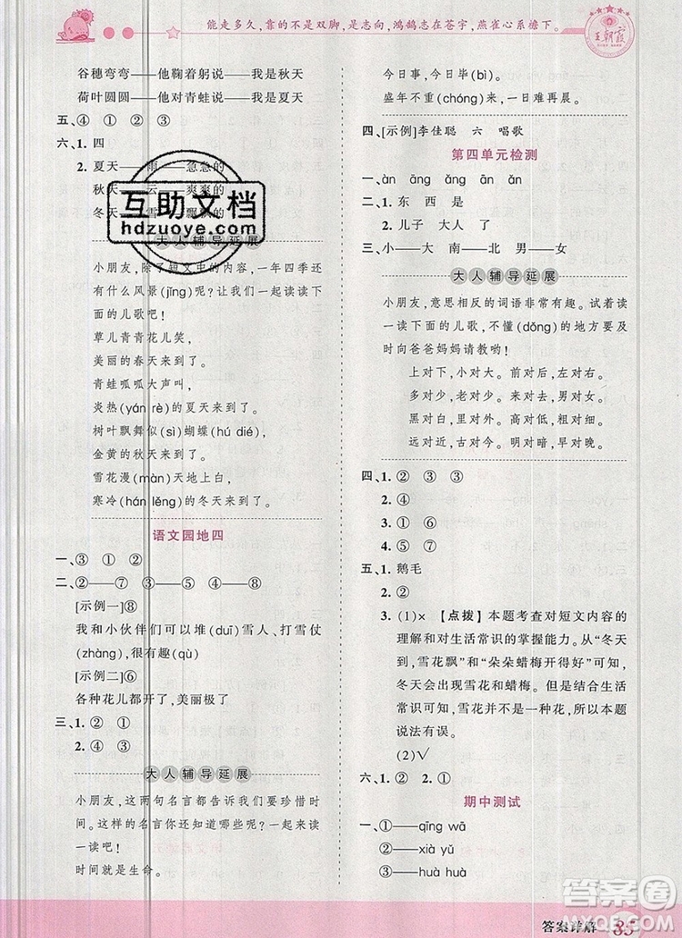 2019年王朝霞創(chuàng)維新課堂一年級(jí)語(yǔ)文上冊(cè)人教版參考答案