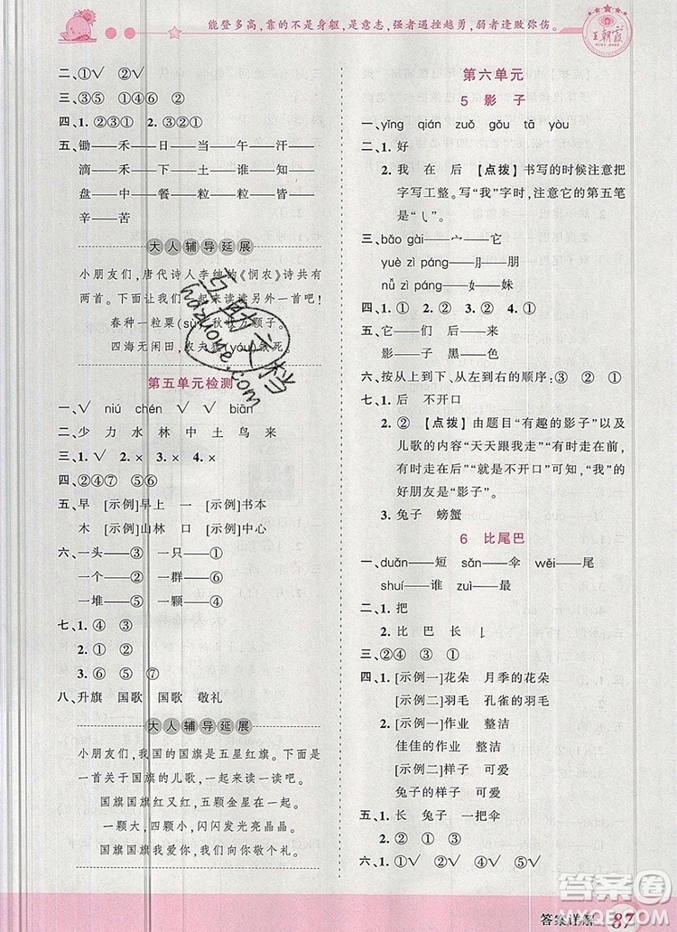 2019年王朝霞創(chuàng)維新課堂一年級(jí)語(yǔ)文上冊(cè)人教版參考答案