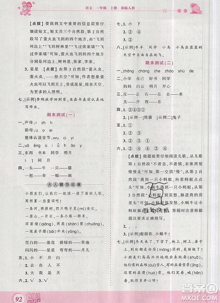 2019年王朝霞創(chuàng)維新課堂一年級(jí)語(yǔ)文上冊(cè)人教版參考答案