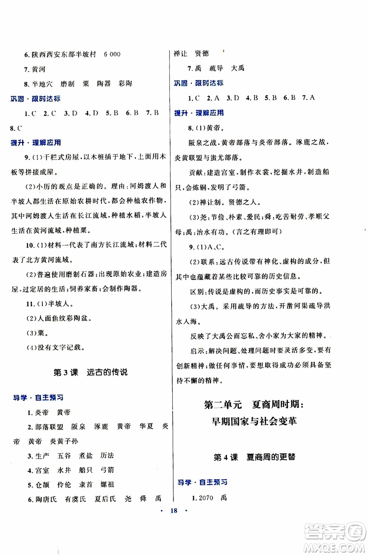 2019年初中同步測(cè)控優(yōu)化設(shè)計(jì)歷史七年級(jí)上冊(cè)福建專版參考答案