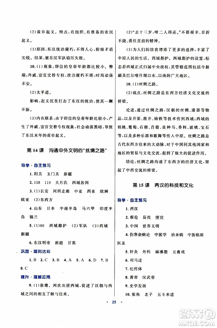 2019年初中同步測(cè)控優(yōu)化設(shè)計(jì)歷史七年級(jí)上冊(cè)福建專版參考答案