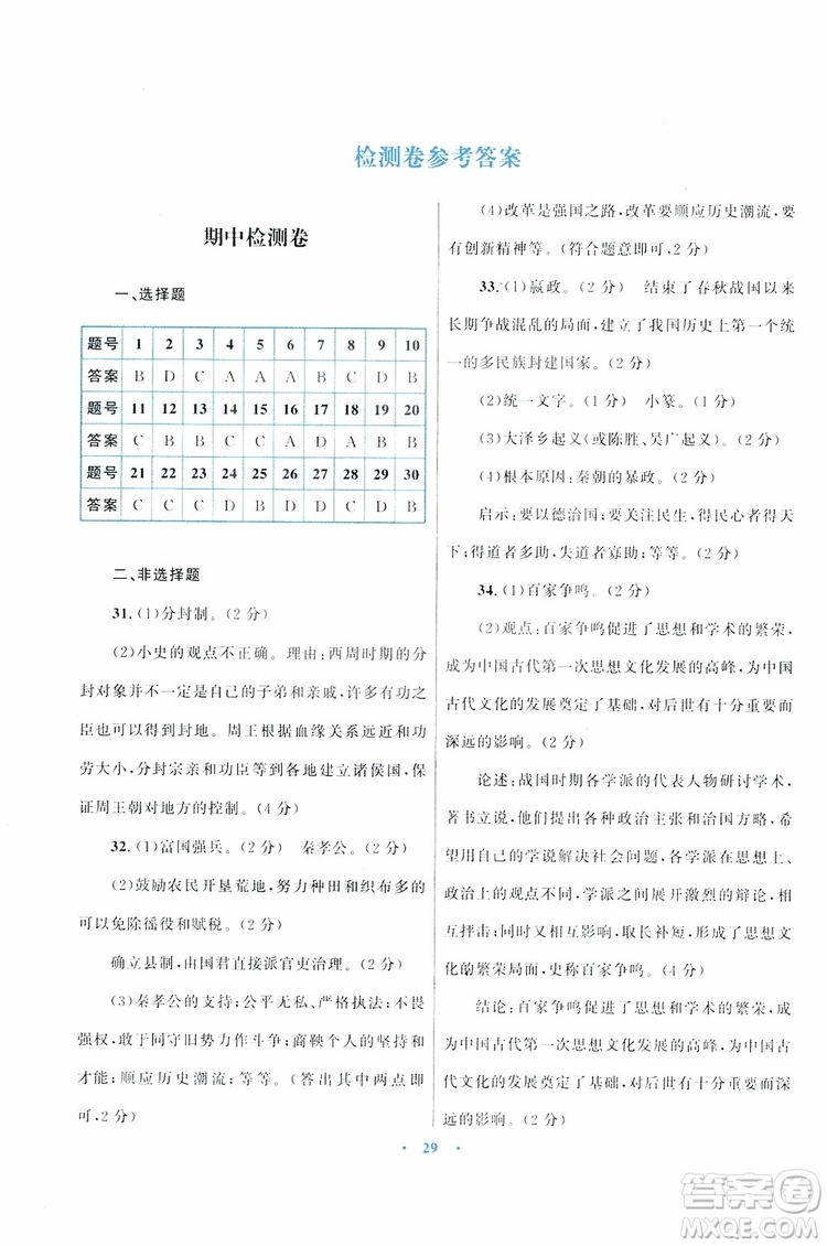 2019年初中同步測(cè)控優(yōu)化設(shè)計(jì)歷史七年級(jí)上冊(cè)福建專版參考答案