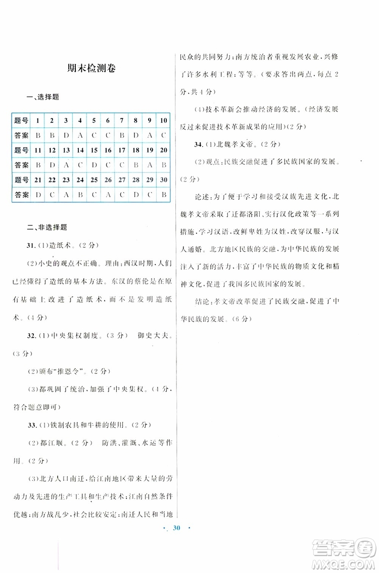 2019年初中同步測(cè)控優(yōu)化設(shè)計(jì)歷史七年級(jí)上冊(cè)福建專版參考答案