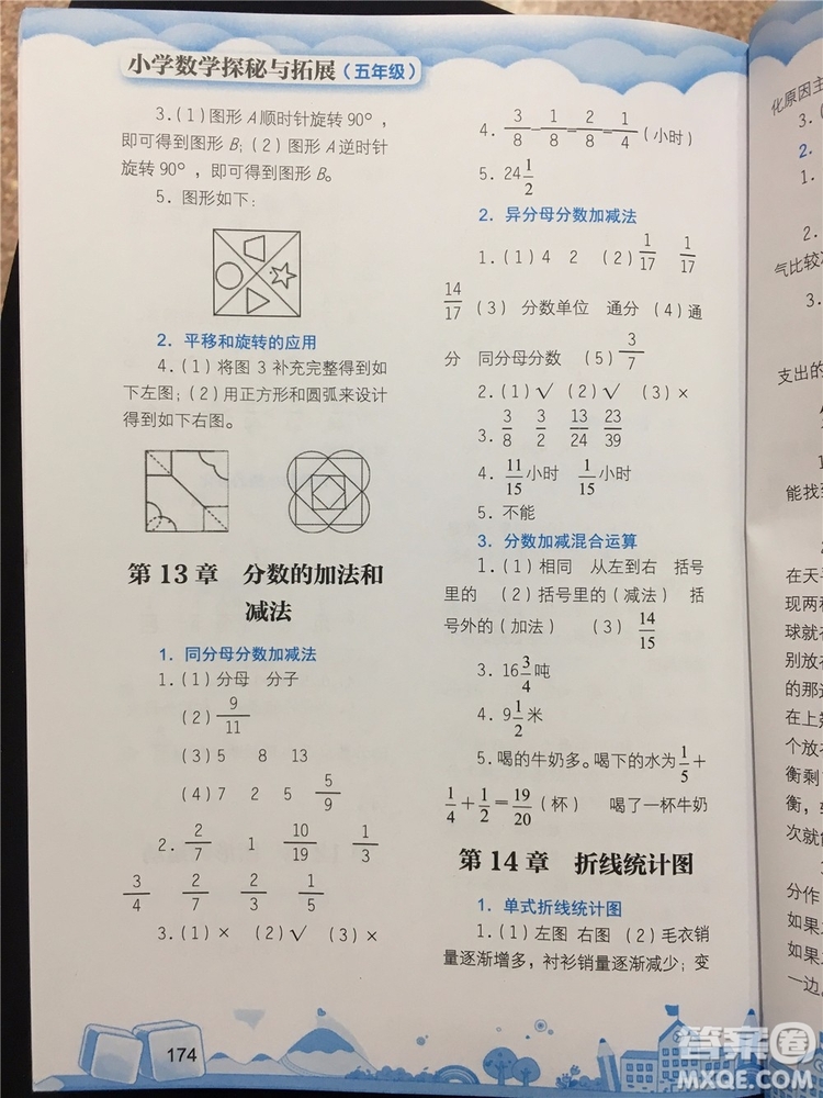 數(shù)學(xué)的力量2019年小學(xué)數(shù)學(xué)探究與拓展五年級(jí)參考答案