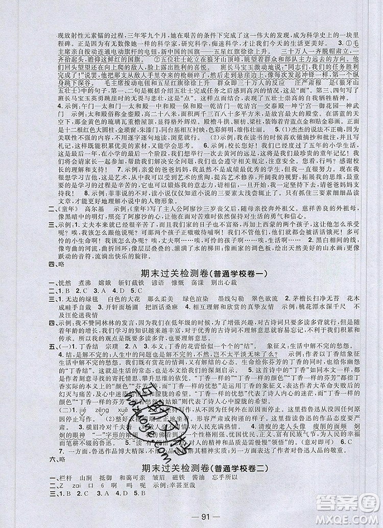 2019年陽光同學(xué)一線名師全優(yōu)好卷六年級(jí)語文上冊(cè)人教版參考答案