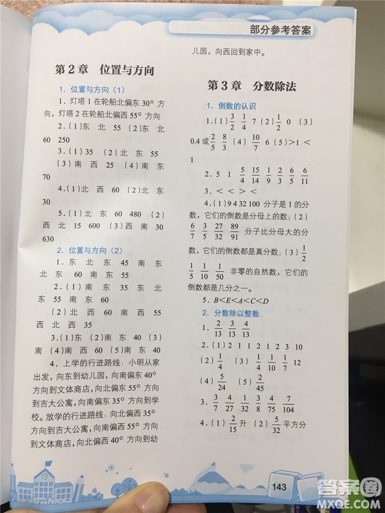 數學的力量2019年小學數學探究與拓展六年級參考答案