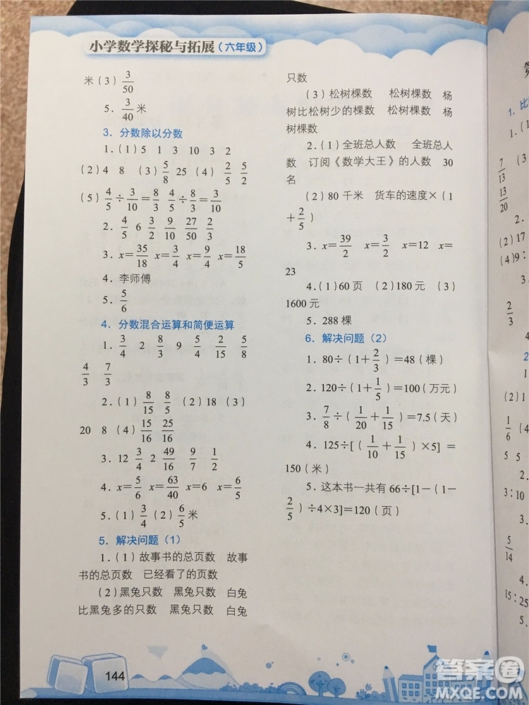 數學的力量2019年小學數學探究與拓展六年級參考答案