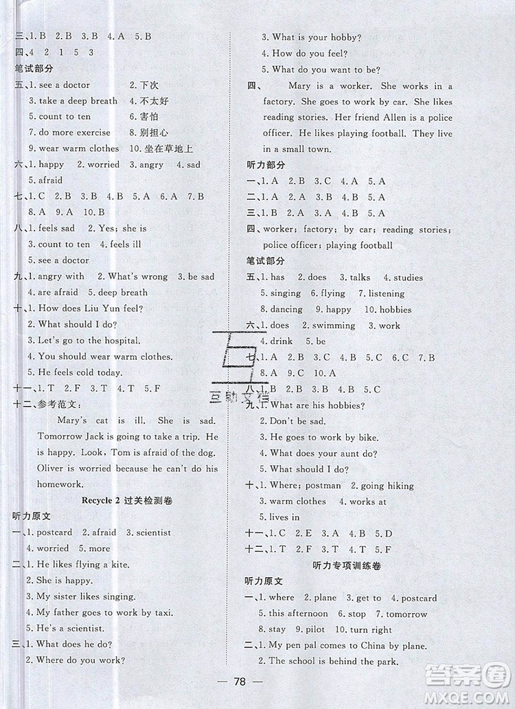 2019年陽光同學一線名師全優(yōu)好卷六年級英語上冊人教PEP版參考答案