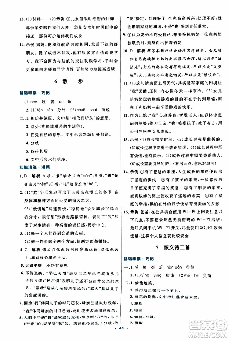 2019年初中同步測控優(yōu)化設(shè)計(jì)語文七年級上冊人教版參考答案