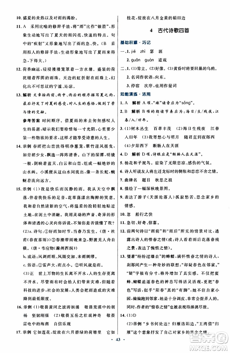 2019年初中同步測控優(yōu)化設(shè)計(jì)語文七年級上冊人教版參考答案