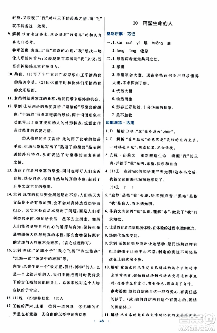 2019年初中同步測控優(yōu)化設(shè)計(jì)語文七年級上冊人教版參考答案