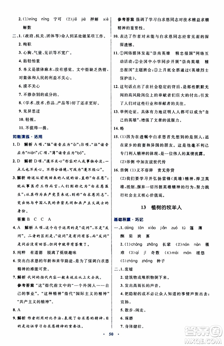 2019年初中同步測控優(yōu)化設(shè)計(jì)語文七年級上冊人教版參考答案