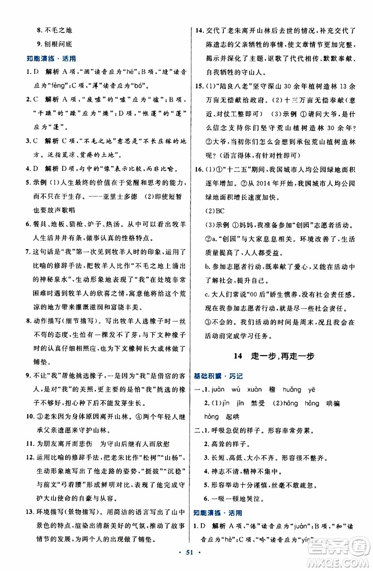 2019年初中同步測控優(yōu)化設(shè)計(jì)語文七年級上冊人教版參考答案