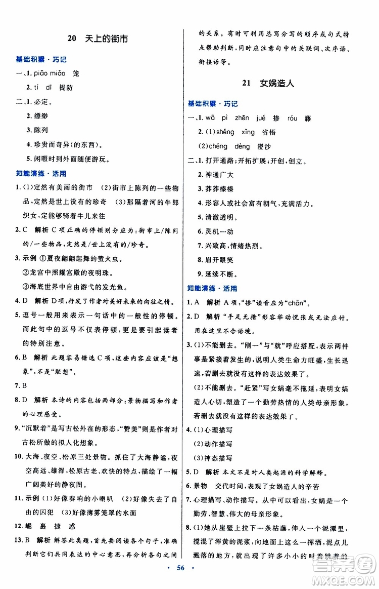 2019年初中同步測控優(yōu)化設(shè)計(jì)語文七年級上冊人教版參考答案