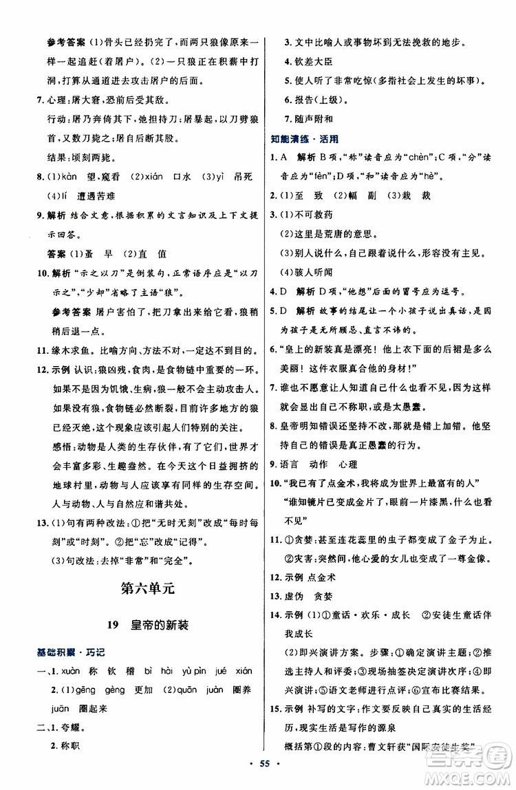 2019年初中同步測控優(yōu)化設(shè)計(jì)語文七年級上冊人教版參考答案