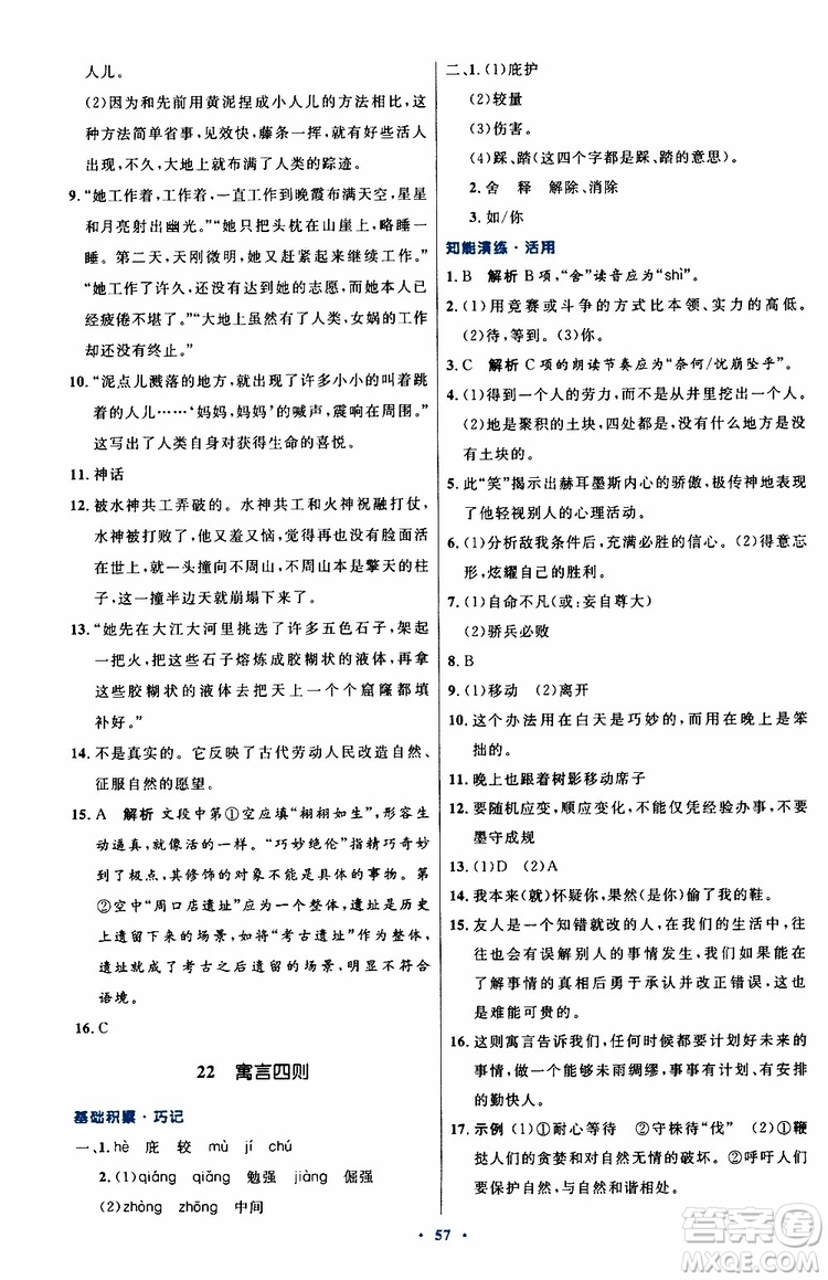 2019年初中同步測控優(yōu)化設(shè)計(jì)語文七年級上冊人教版參考答案