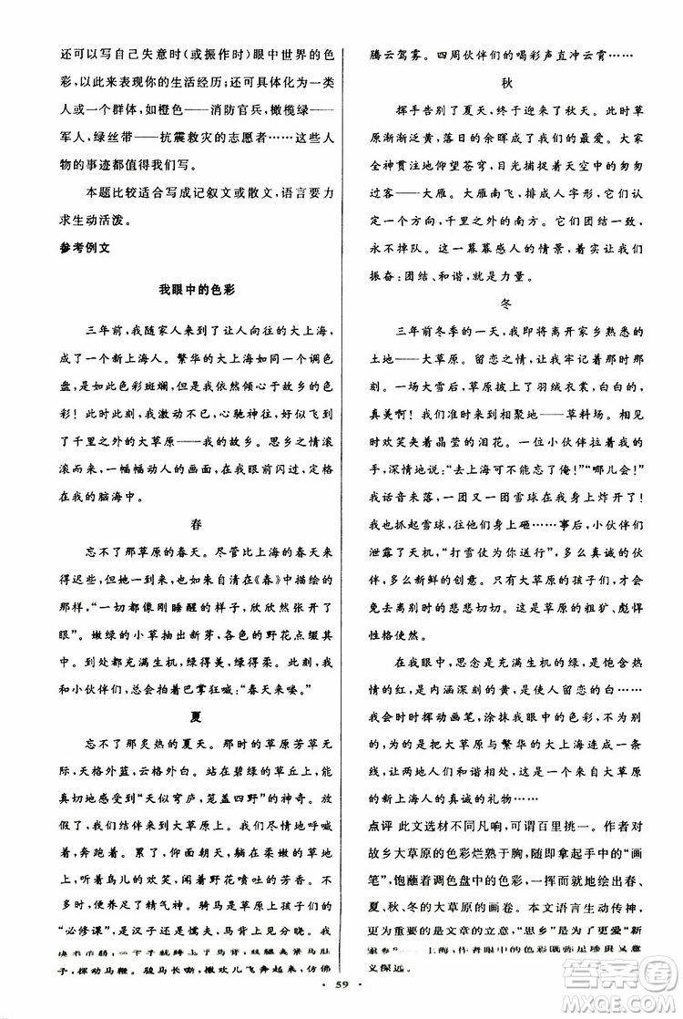 2019年初中同步測控優(yōu)化設(shè)計(jì)語文七年級上冊人教版參考答案