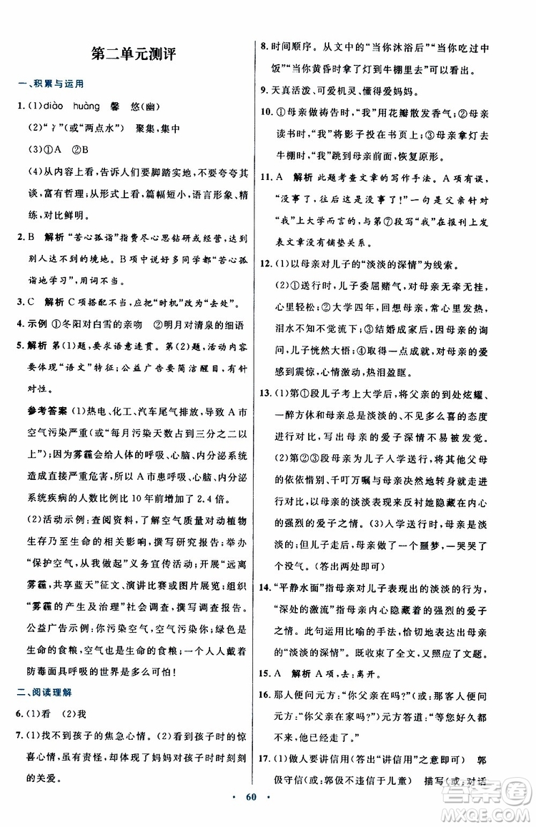 2019年初中同步測控優(yōu)化設(shè)計(jì)語文七年級上冊人教版參考答案