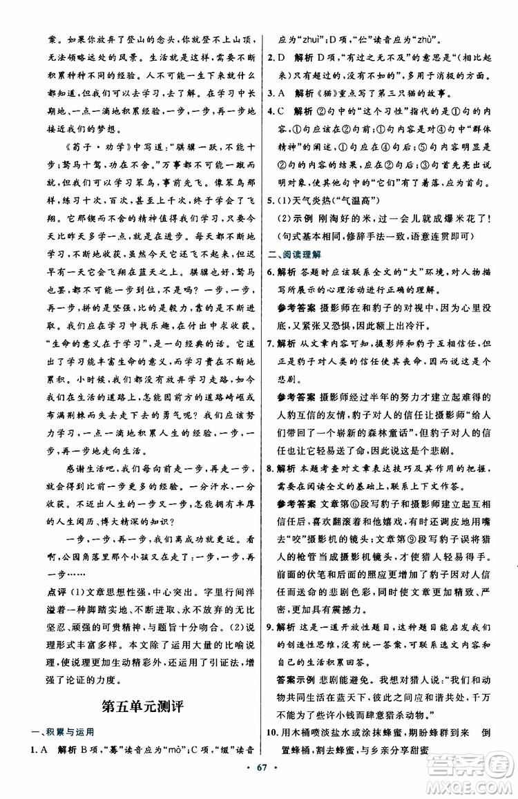 2019年初中同步測控優(yōu)化設(shè)計(jì)語文七年級上冊人教版參考答案