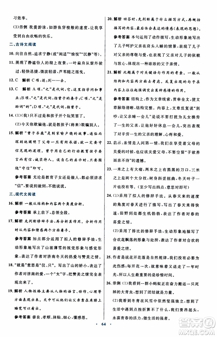 2019年初中同步測控優(yōu)化設(shè)計(jì)語文七年級上冊人教版參考答案