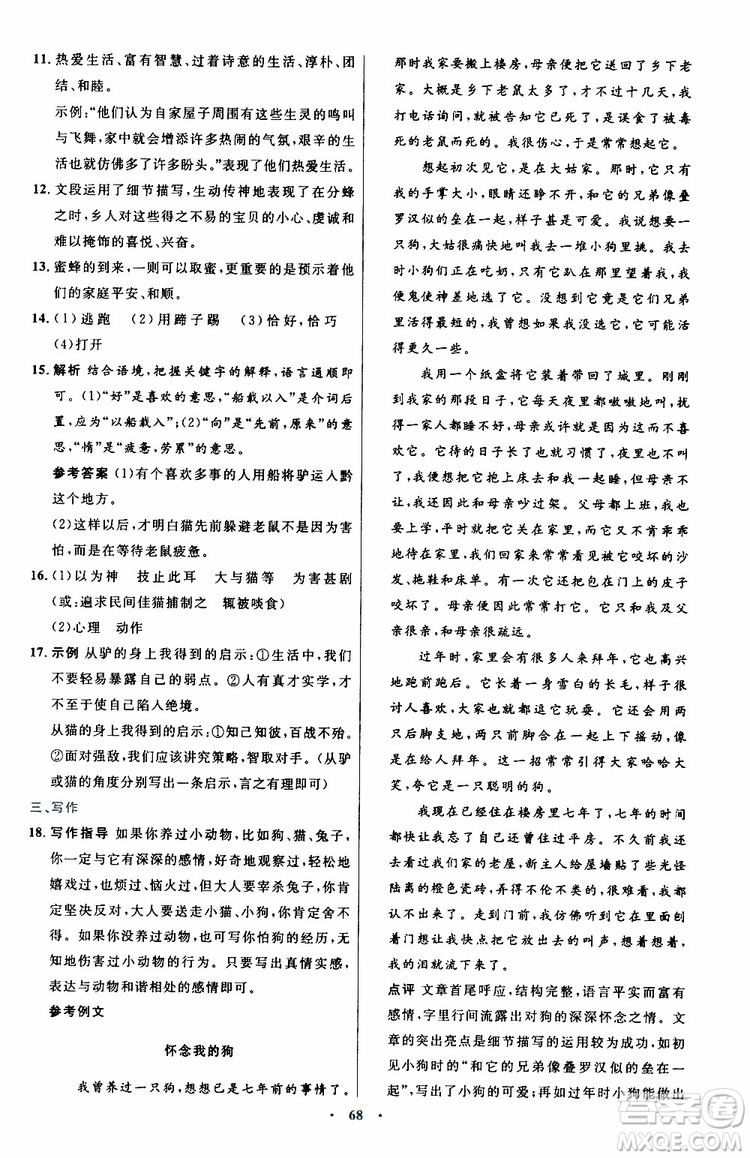 2019年初中同步測控優(yōu)化設(shè)計(jì)語文七年級上冊人教版參考答案