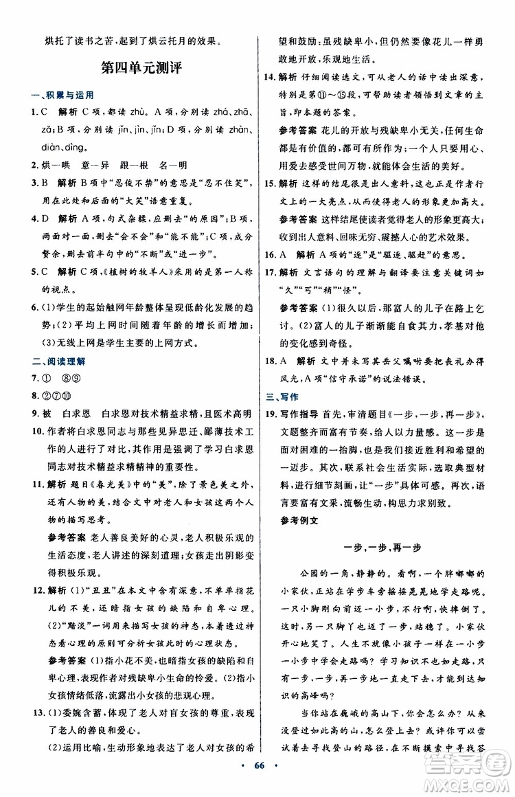 2019年初中同步測控優(yōu)化設(shè)計(jì)語文七年級上冊人教版參考答案