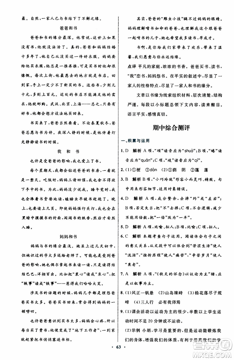 2019年初中同步測控優(yōu)化設(shè)計(jì)語文七年級上冊人教版參考答案