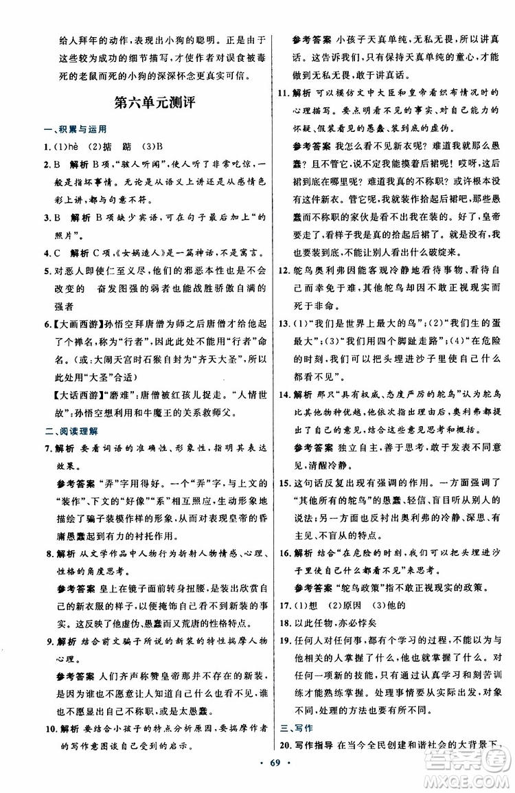 2019年初中同步測控優(yōu)化設(shè)計(jì)語文七年級上冊人教版參考答案