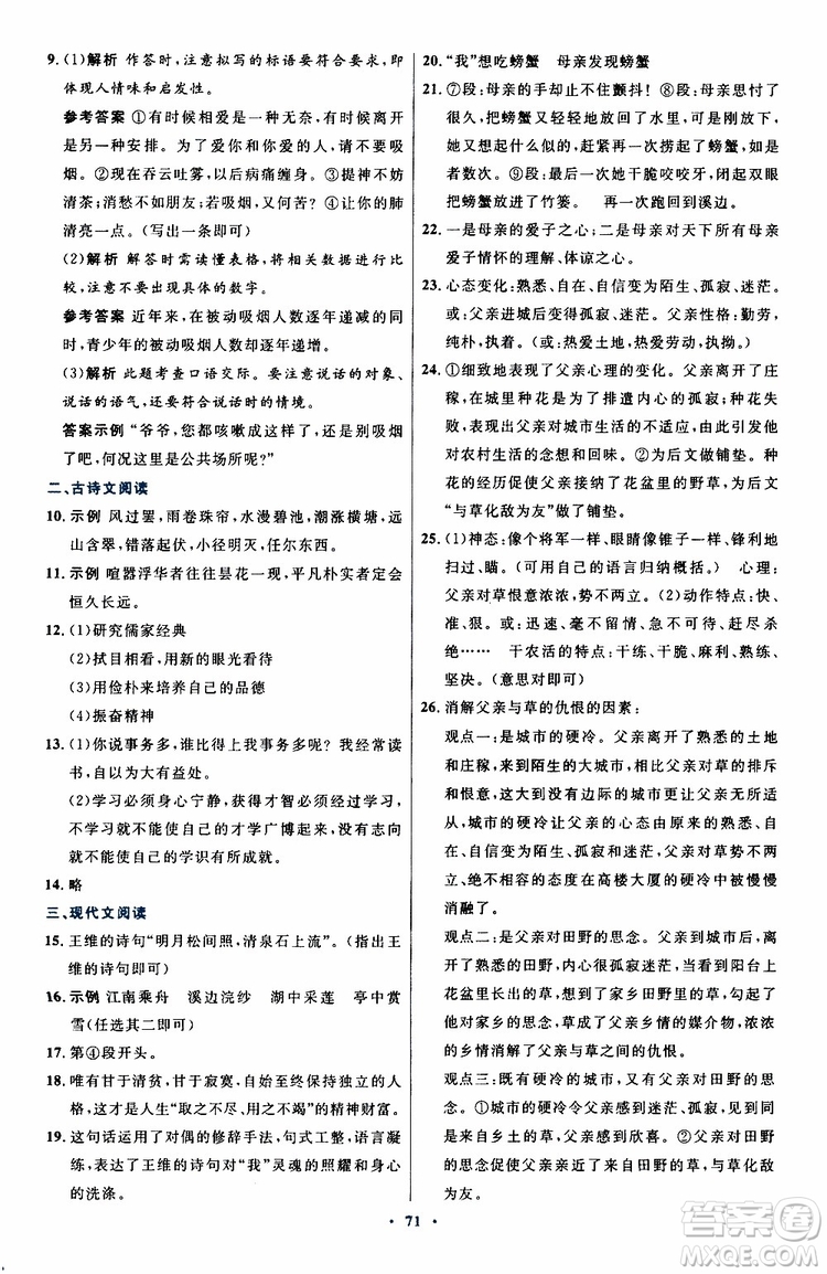 2019年初中同步測控優(yōu)化設(shè)計(jì)語文七年級上冊人教版參考答案