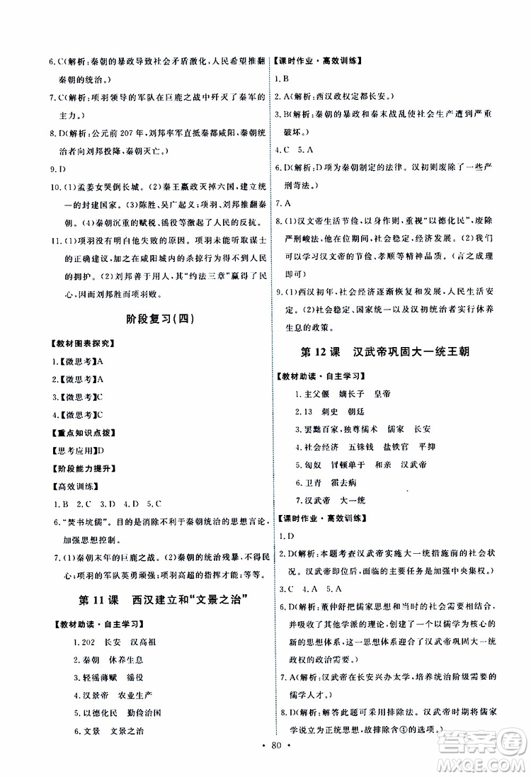 2019年初中同步測控優(yōu)化設(shè)計歷史七年級上冊人教版參考答案