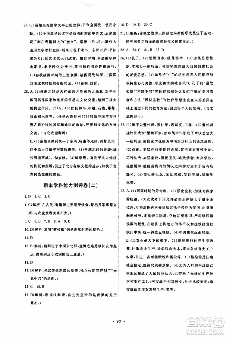 2019年初中同步測控優(yōu)化設(shè)計歷史七年級上冊人教版參考答案