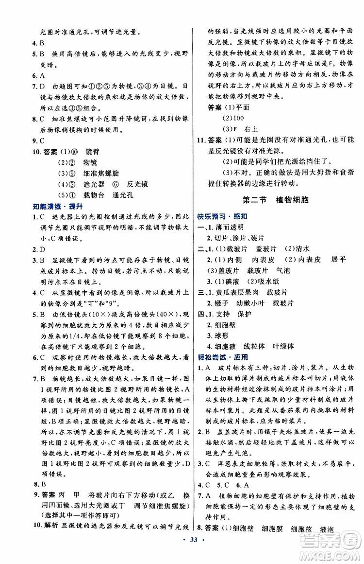 2019年初中同步測(cè)控優(yōu)化設(shè)計(jì)生物學(xué)七年級(jí)上冊(cè)人教版參考答案