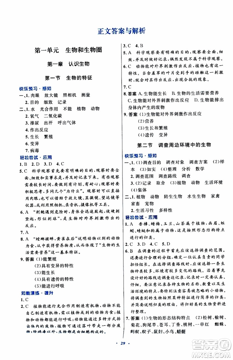 2019年初中同步測(cè)控優(yōu)化設(shè)計(jì)生物學(xué)七年級(jí)上冊(cè)人教版參考答案