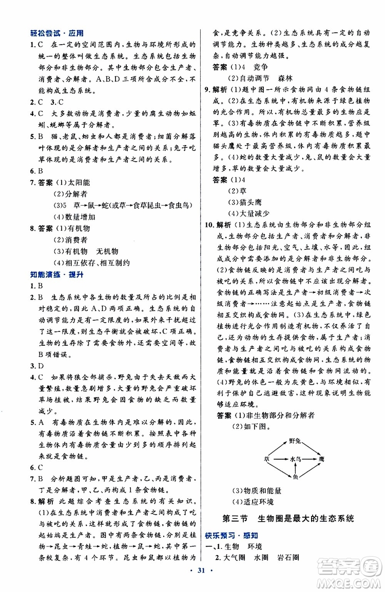 2019年初中同步測(cè)控優(yōu)化設(shè)計(jì)生物學(xué)七年級(jí)上冊(cè)人教版參考答案