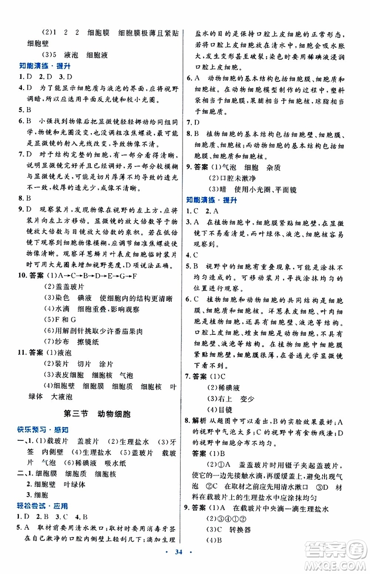 2019年初中同步測(cè)控優(yōu)化設(shè)計(jì)生物學(xué)七年級(jí)上冊(cè)人教版參考答案