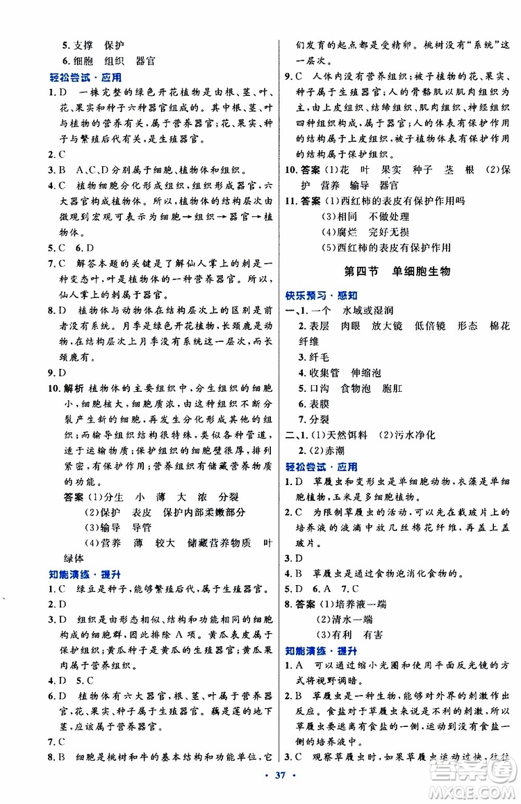 2019年初中同步測(cè)控優(yōu)化設(shè)計(jì)生物學(xué)七年級(jí)上冊(cè)人教版參考答案